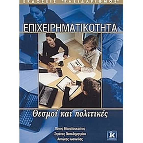 Επιχειρηματικότητα image 0