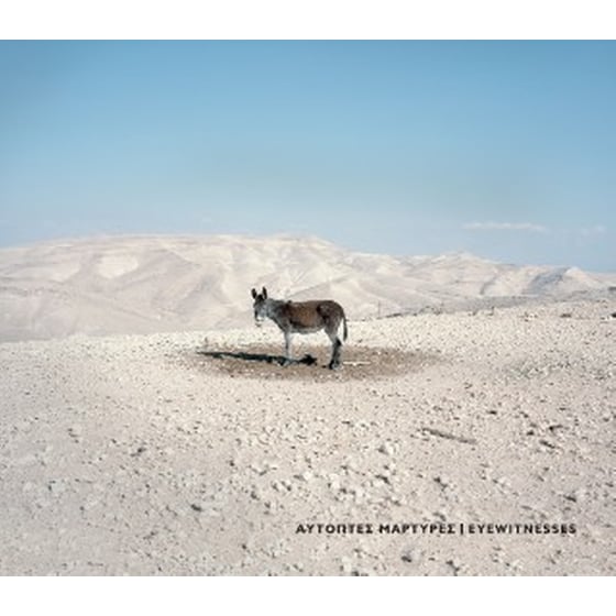 Αυτόπτες μάρτυρες | Eyewitnesses image 0