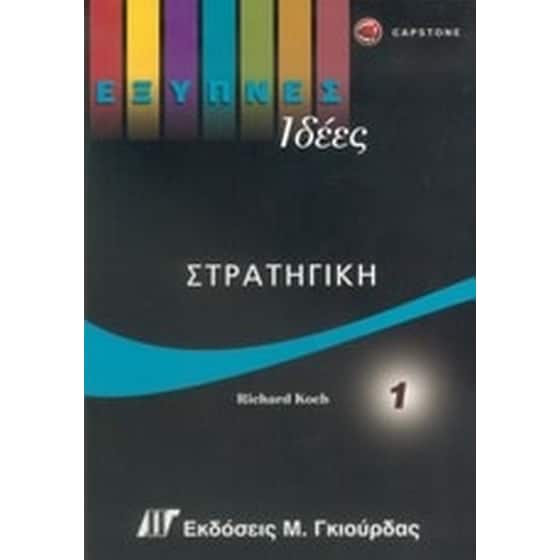 Στρατηγική image 0