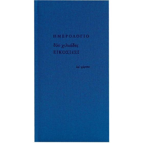 Ημερολόγιο Εβδομαδιαίο Επί Χάρτου 2026 Ύφασμα 8x16cm (1 Τεμάχιο) image 0