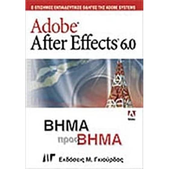 Adobe After Effects 6.0 image 0