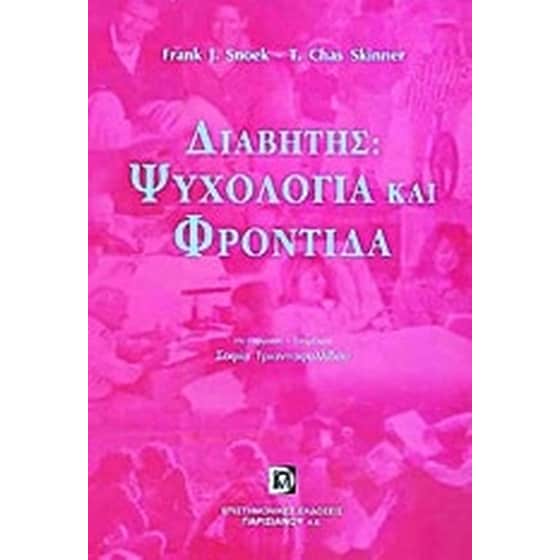 Διαβήτης image 0