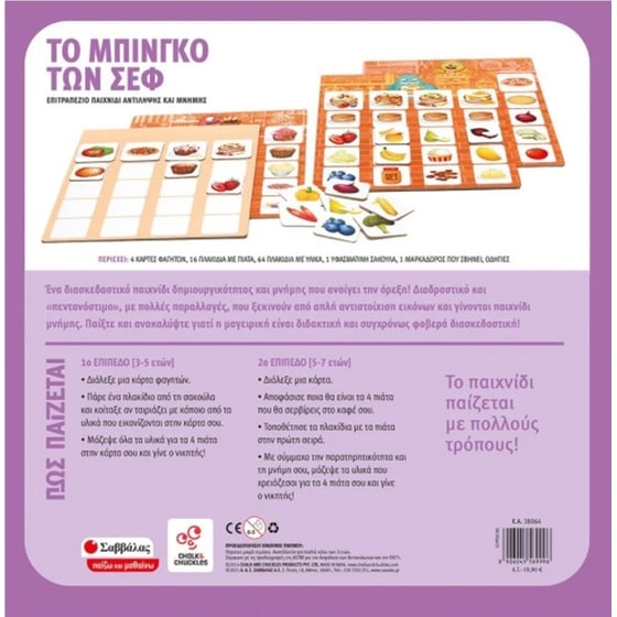 Το μπίνγκο των σεφ image 1