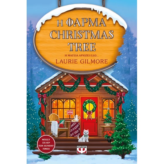 Η φάρμα Christmas Tree (Special edition) image 0