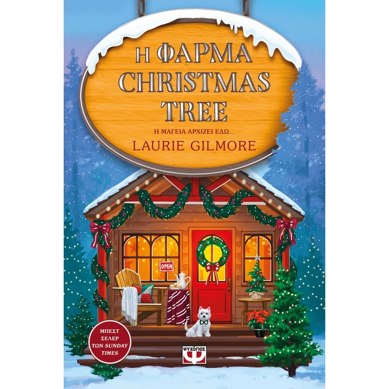 Η φάρμα Christmas Tree (Special edition)