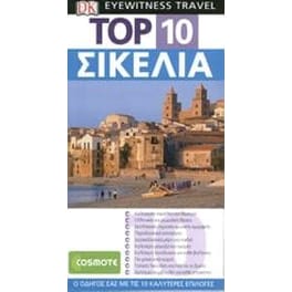 TOP 10  Σικελία (βιβλίο)