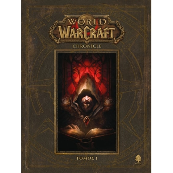 World of Warcraft - cronicle- τόμος 1 image 0