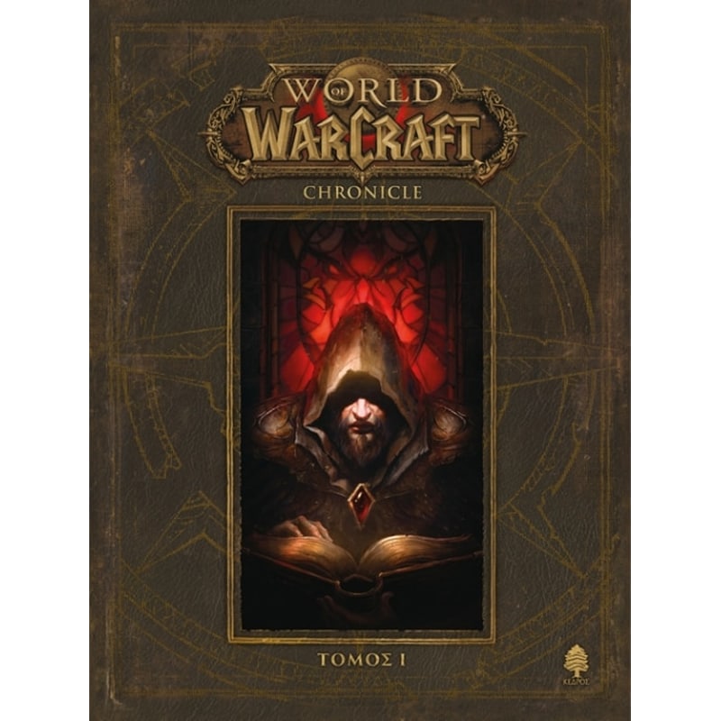 World of Warcraft - cronicle- τόμος 1 1183045