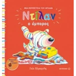 Ντίλαν ο έμπορος