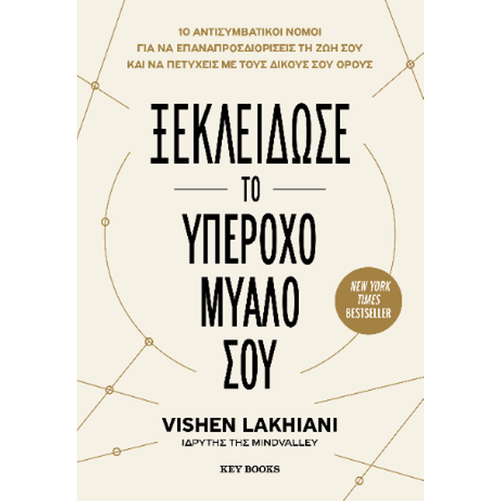 Ξεκλείδωσε το υπέροχο μυαλό σου image 0