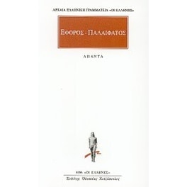 Άπαντα