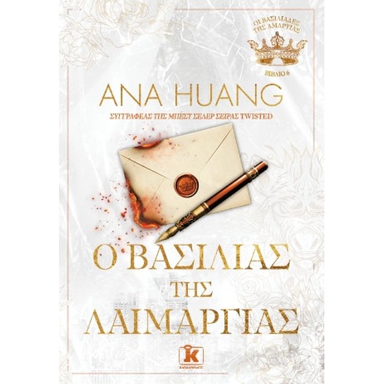 Ο βασιλιάς της λαιμαργίας image 0