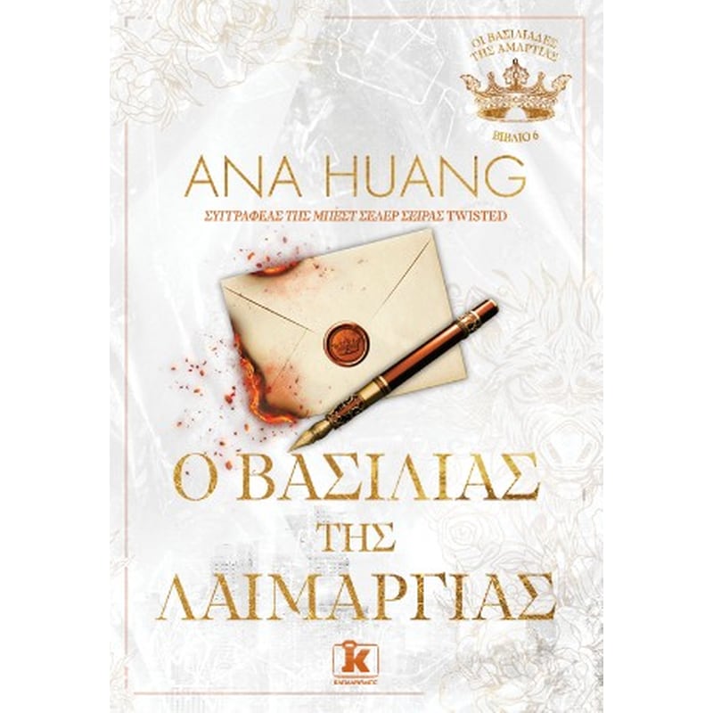 Ο βασιλιάς της λαιμαργίας