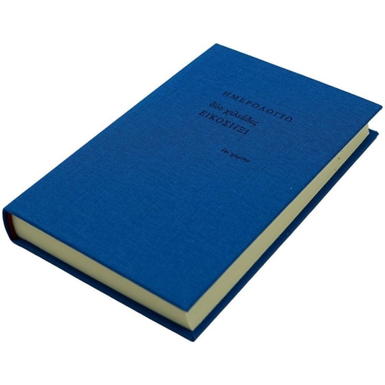 Ημερολόγιο Ημερήσιο Επί Χάρτου 2026 Ύφασμα 12x18.5cm (1 Τεμάχιο) image 18