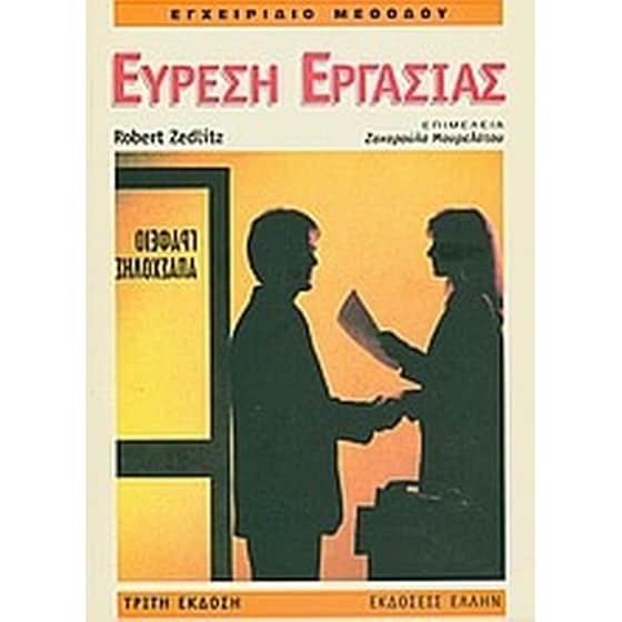 Εύρεση εργασίας image 0