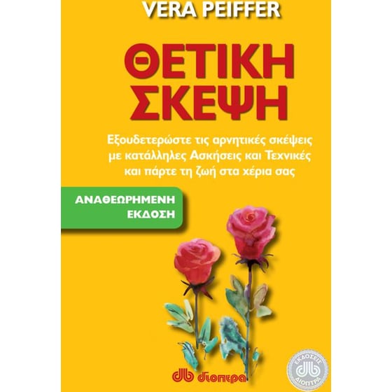 Θετική σκέψη image 0