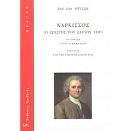 Νάρκισσος