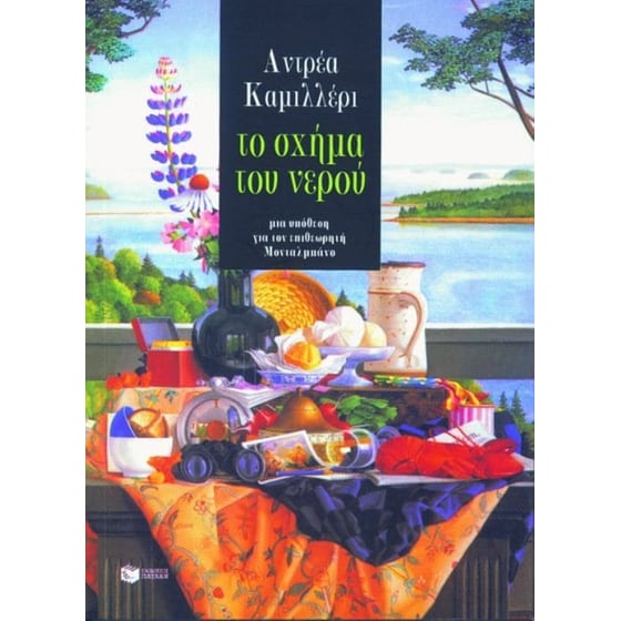 Το σχήμα του νερού image 0