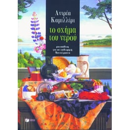 Το σχήμα του νερού