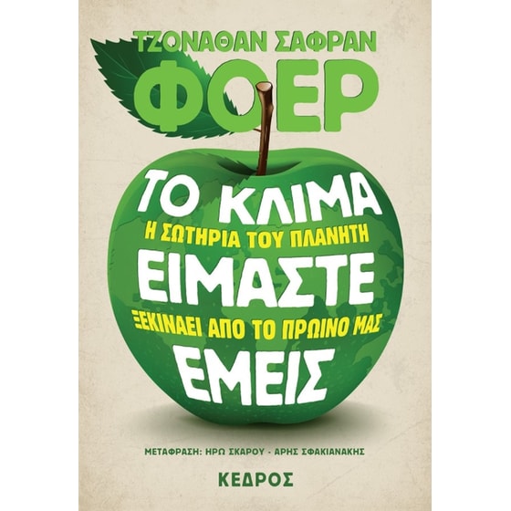 Το κλίμα είμαστε εμείς image 0
