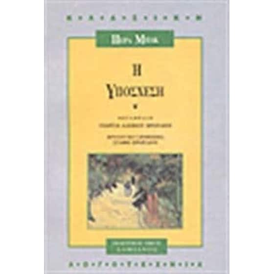 Η υπόσχεση image 0