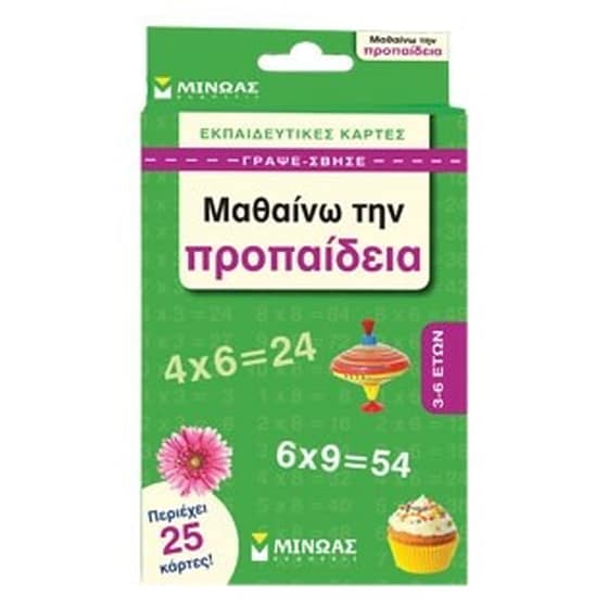 Μαθαίνω την προπαίδεια image 0