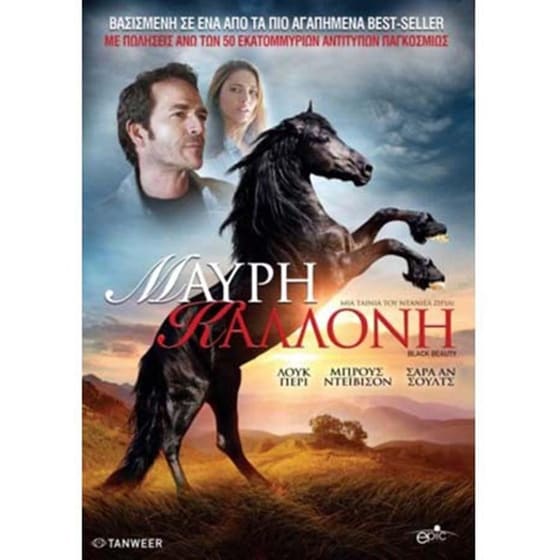 Η Μαύρη Καλλονή image 0