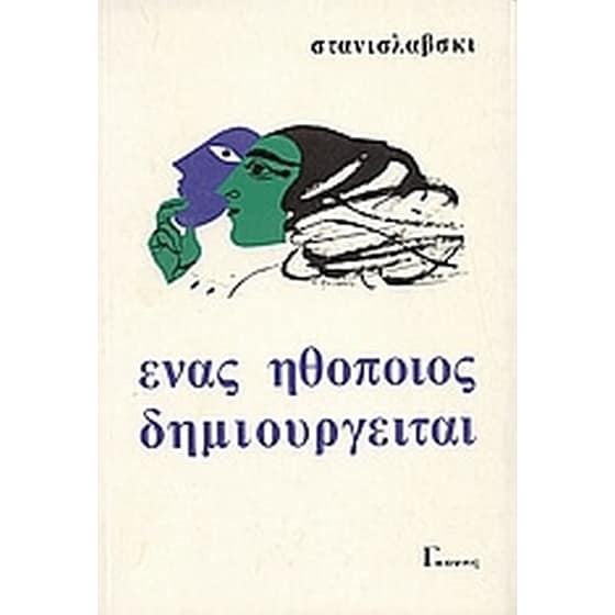 Ένας ηθοποιός δημιουργείται image 0