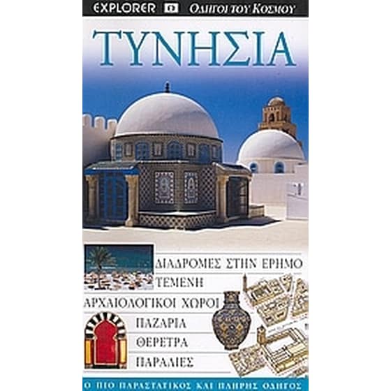 Τυνησία image 0