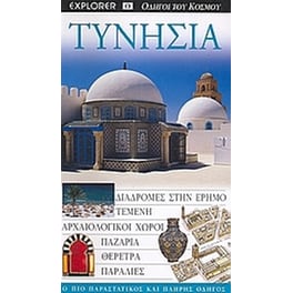 Τυνησία