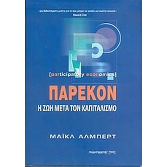 Πάρεκον image 0