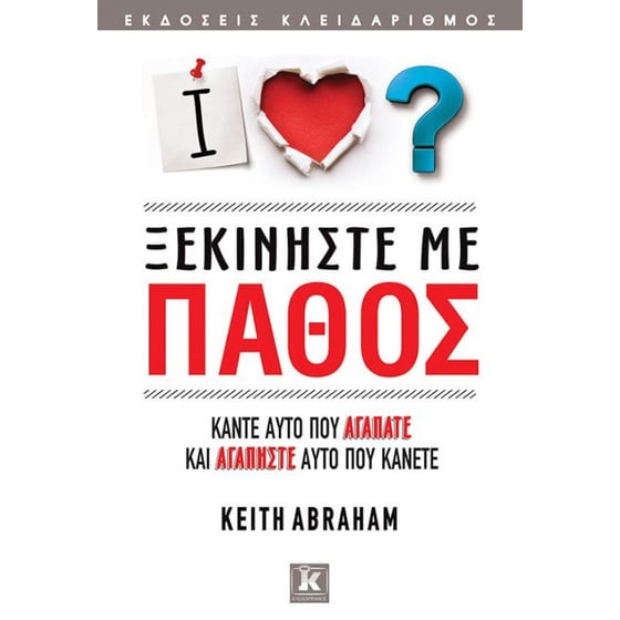 Ξεκινήστε με πάθος image 0