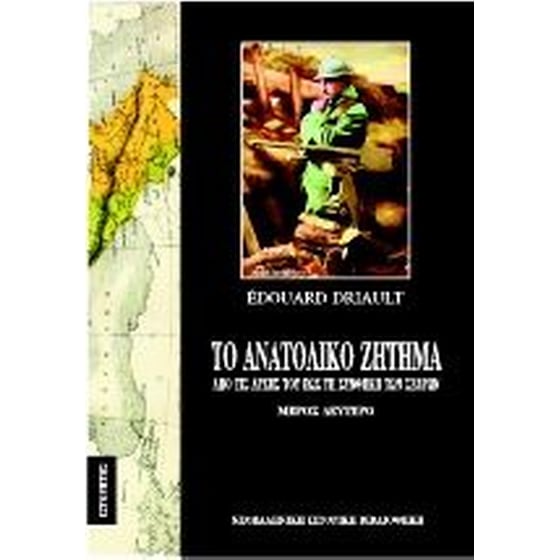 Το Ανατολικό Ζήτημα (Τόμος Β) image 0