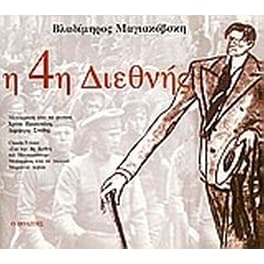 Η 4η Διεθνής