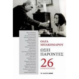 Ωσεί παρόντες