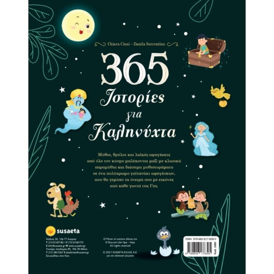 365 Ιστορίες για καληνύχτα image 1