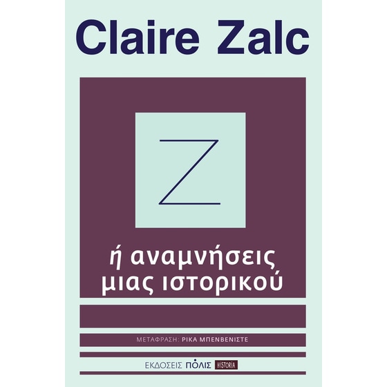 Ζ ή αναμνήσεις μιας ιστορικού image 0