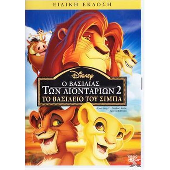 The Lion King II: Simba's Pride image 0