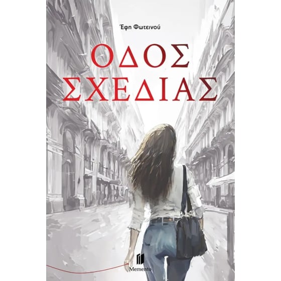 Οδός σχεδίας image 0
