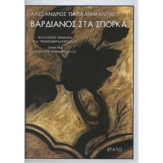 Βαρδιάνος στα Σπόρκα image 0