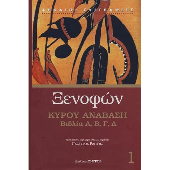 Κύρου ανάβαση image 0