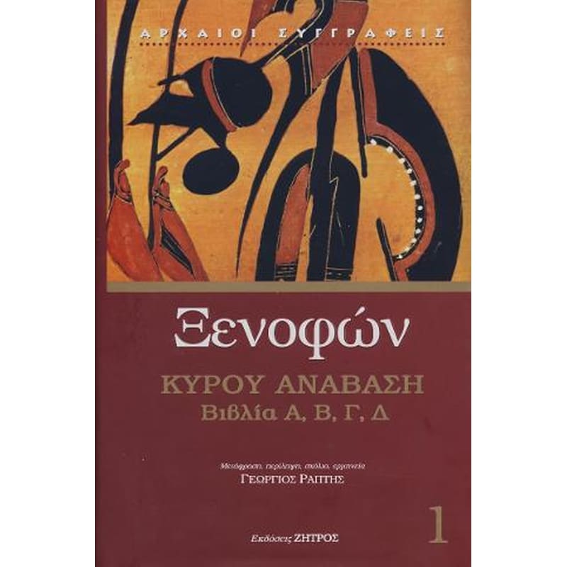 Κύρου ανάβαση