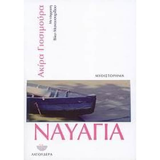 Ναυάγια image 0