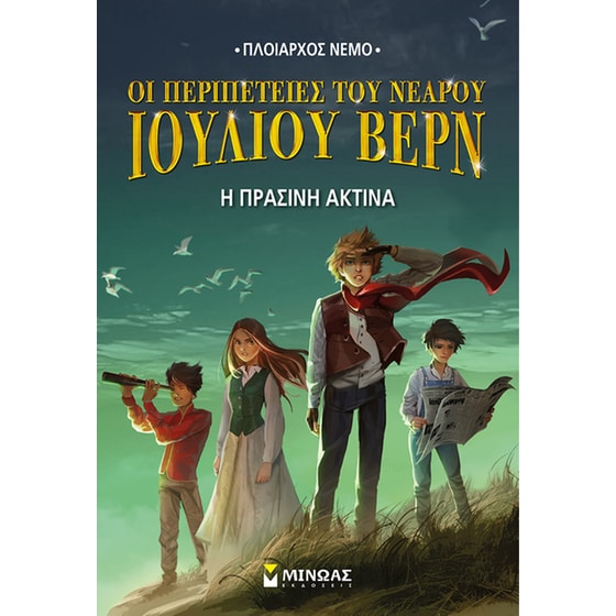 Η πράσινη ακτίνα image 0