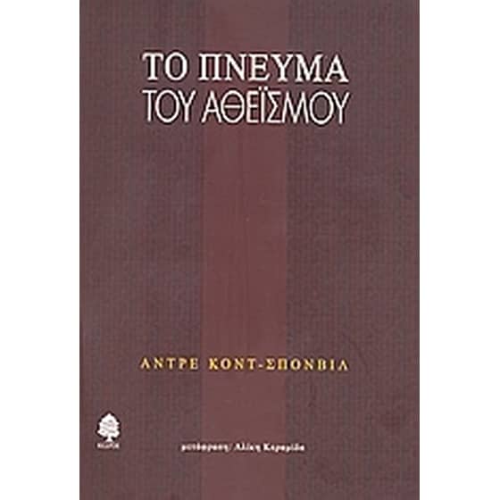 Το πνεύμα του αθεϊσμού image 0