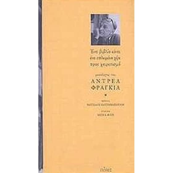Ένα βιβλίο είναι ένα απλωμένο χέρι προς χαιρετισμό image 0
