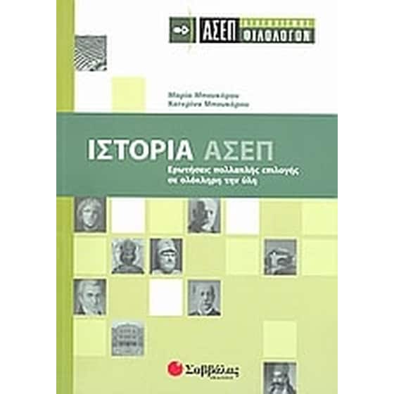 Ιστορία- ΑΣΕΠ διαγωνισμός φιλολόγων image 0
