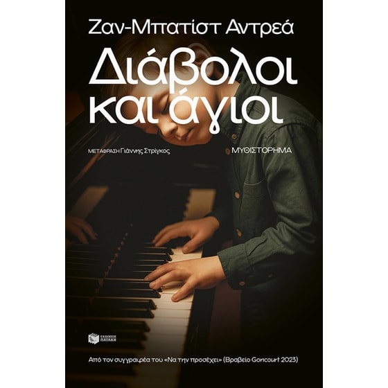 Διάβολοι και άγιοι image 0