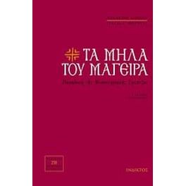 Τα μήλα του μάγειρα