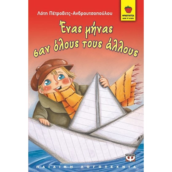 Ένας μήνας σαν όλους τους άλλους image 0